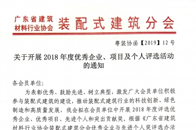 關(guān)于開展2018年度優(yōu)秀企業(yè)、項目及個人評選活動的通知